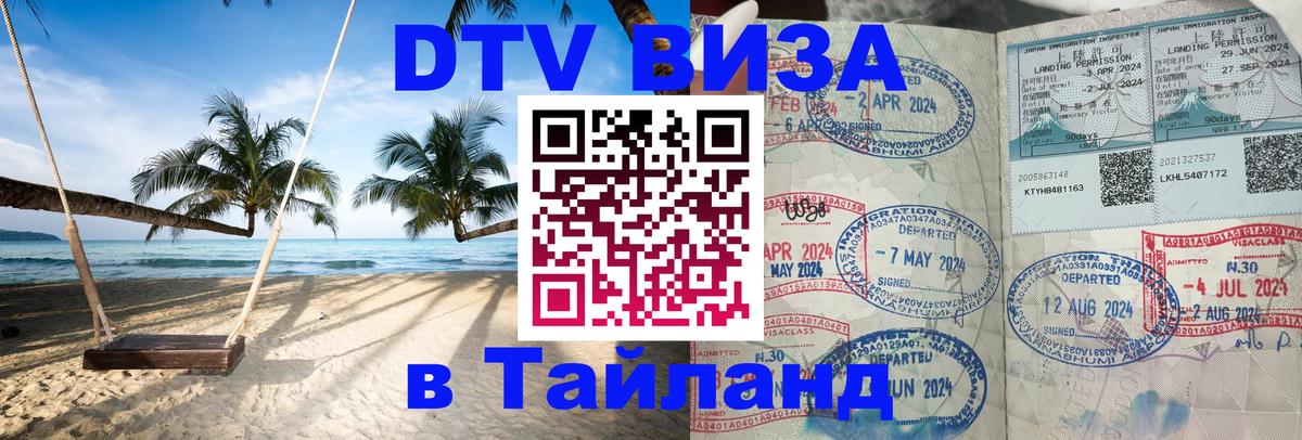 Цены на DTV визу в Таиланд — пакеты услуг, достаточно даже паспорта - Чанг 
